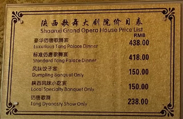 陕西歌舞大剧院第 59 张图片