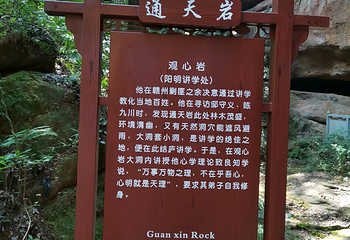通天岩第 92 张图片