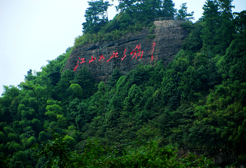 江郎山风景名胜区第 136 张图片