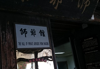 师爷馆第 4 张图片