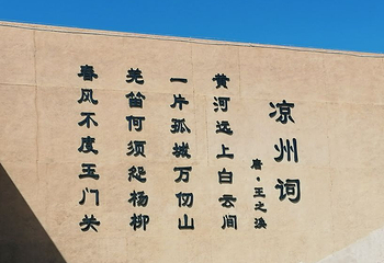 玉门关第 90 张图片