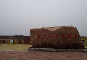 红海滩国家风景廊道第 69 张图片
