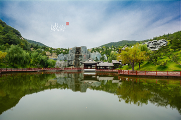 威海华夏城第 83 张图片