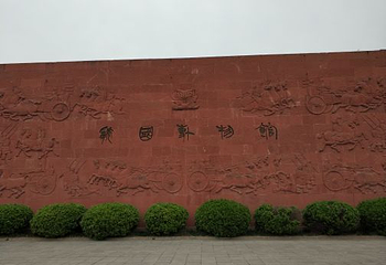 三门峡市虢国博物馆第 30 张图片