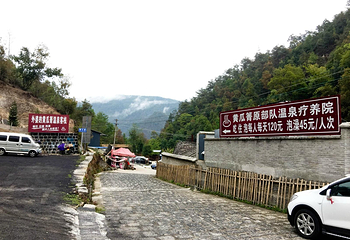 黄瓜箐温泉疗养院第 9 张图片