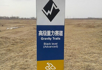 乐行自行车运动乐园第 55 张图片