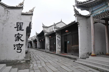 瞿家湾第 15 张图片