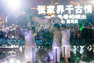 张家界千古情第 12 张图片