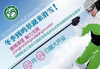 鸣翠湖滑雪场第 29 张图片