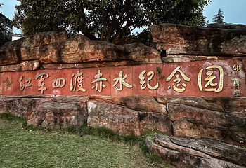 茅台镇第 27 张图片