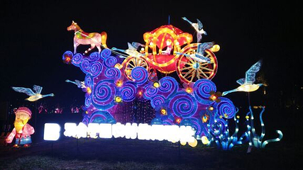 2019盘锦辽河湿地国际灯会第 8 张图片