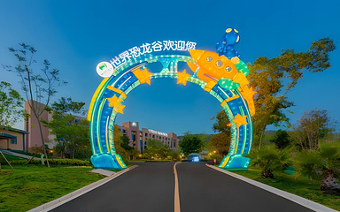 世界恐龙谷第 102 张图片