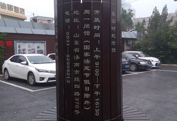 济南市博物馆第 13 张图片