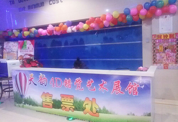 大庆4D错觉艺术馆第 1 张图片