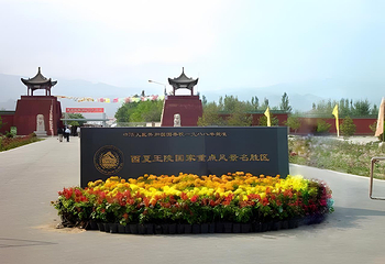 西夏陵第 20 张图片