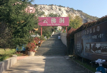 云佛山大溶洞第 8 张图片