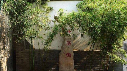 十笏园第 75 张图片
