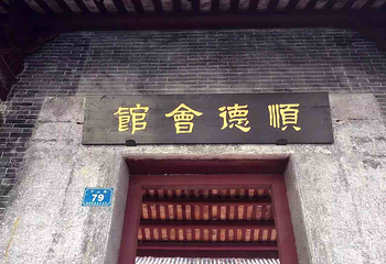 苏维埃政府旧址第 8 张图片