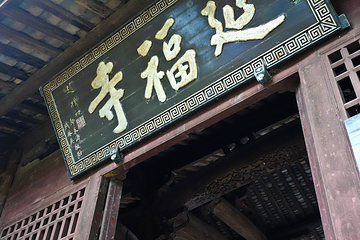 延福寺第 10 张图片