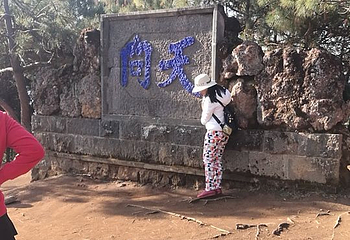 和顺柏联温泉第 40 张图片