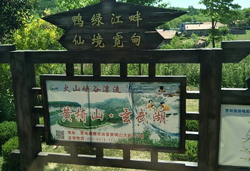 黄椅山森林公园第 22 张图片
