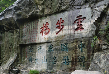 云步桥第 9 张图片