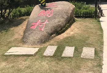 三国村第 15 张图片