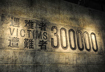 侵华日军南京大屠杀遇难同胞纪念馆第 24 张图片