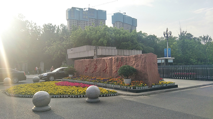 西华大学第 7 张图片
