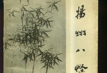 扬州八怪纪念馆第 34 张图片