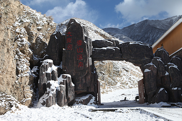 大柴旦雪山温泉旅游度假区第 13 张图片