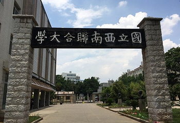 国立西南联合大学旧址第 21 张图片