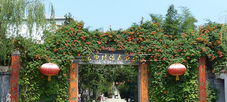 华威民俗文化博物苑