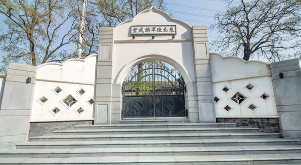 东北陆军讲武堂