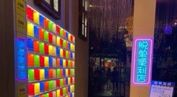 脱单便利店（孝感店）