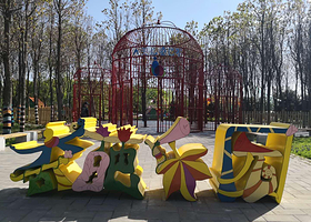 大乐圆儿童世界