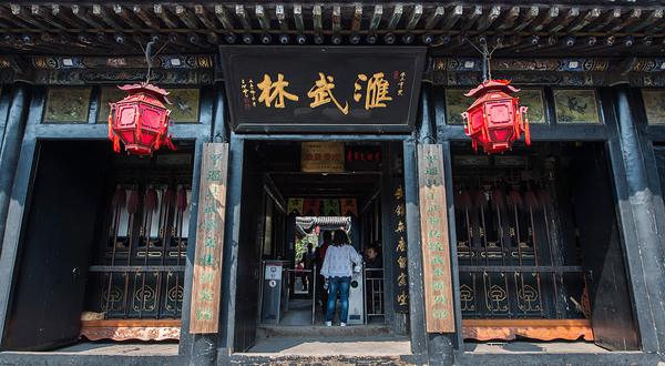 平遥县汇武林传统武术陈列馆-会客室