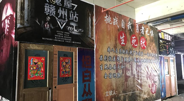 赶尸队“真人版鬼屋”（赣州站）