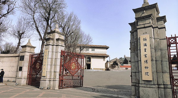 东北沦陷史陈列馆