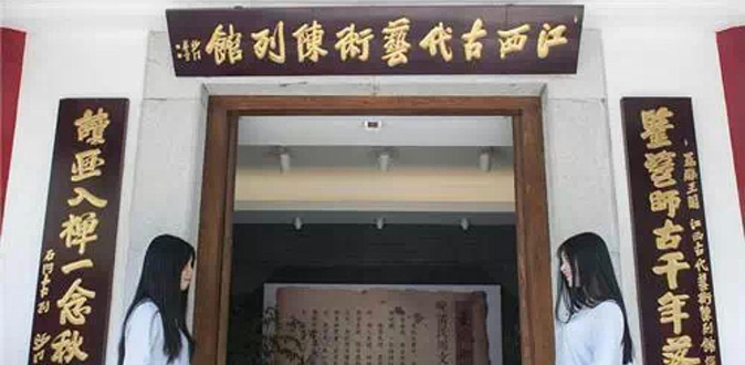 江西古代艺术陈列馆