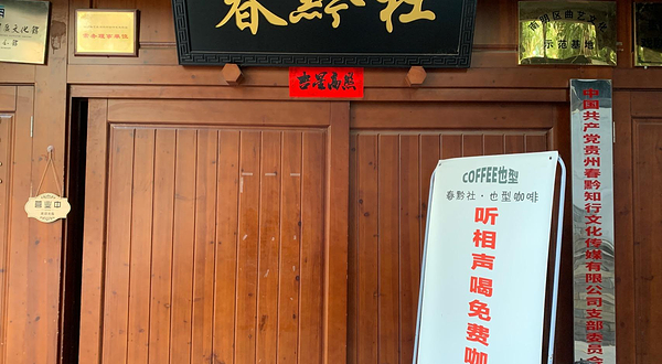 多彩贵州风相声大会