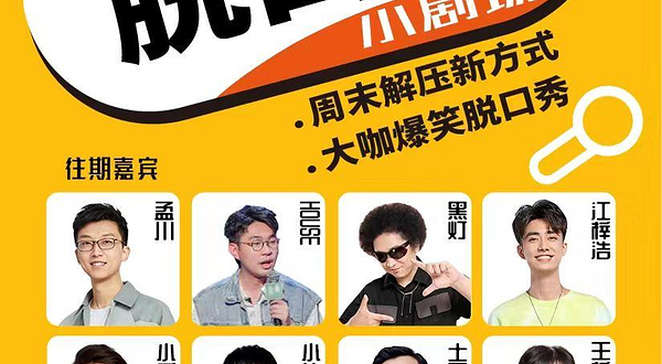 可乐喜剧脱口秀