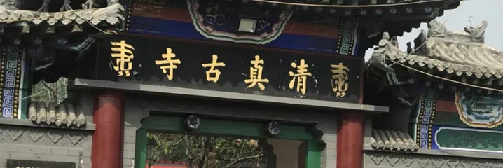 香椿营清真寺第 1 张图片