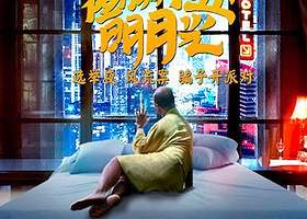 【哈尔滨】开心麻花爆笑舞台剧