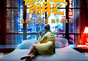 【哈尔滨】开心麻花爆笑舞台剧第 1 张图片