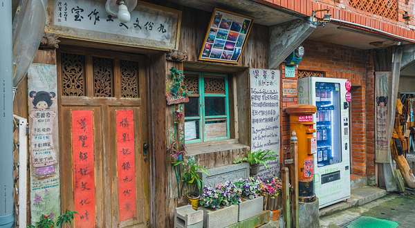 九份文史工作室