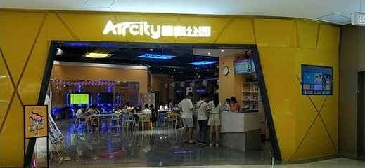 AirCity蹦床公园第 1 张图片