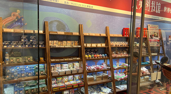 大英图书馆·世界像素-长春首展