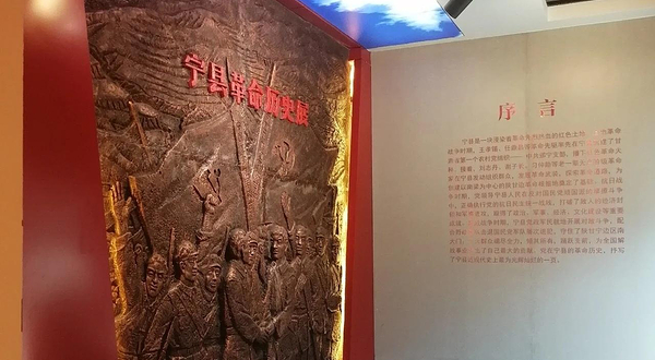 宁县革命历史纪念馆