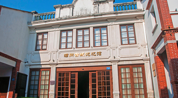 漳州古城记忆馆